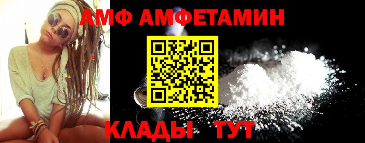 Пугачёв  Amphetamine  Вход с VPN  АМФ Розовый 