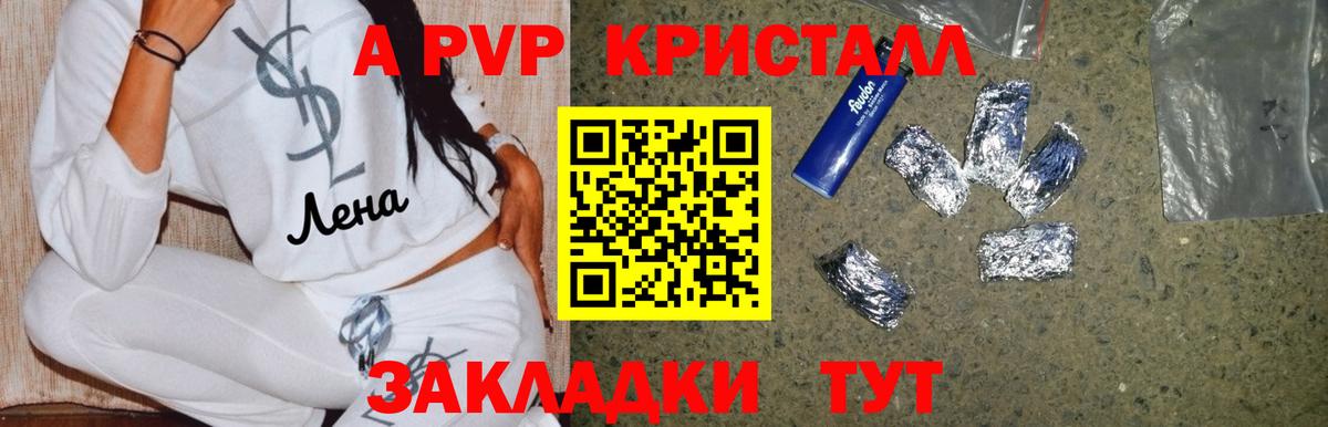 Пугачёв  Alpha PVP Crystall  где купить наркоту  Вход с VPN  A PVP СК КРИС  A-PVP СК 