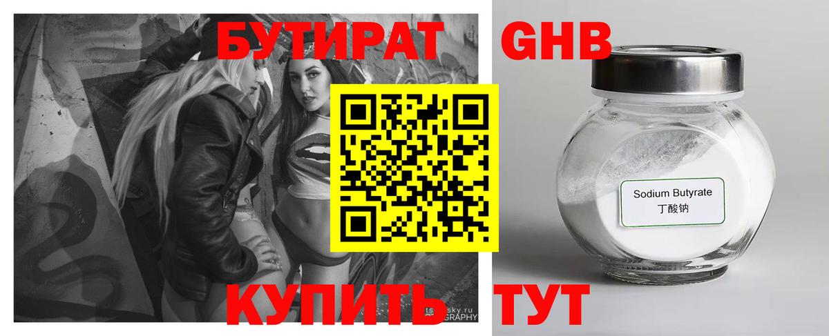 Бутират бутандиол Пугачёв
