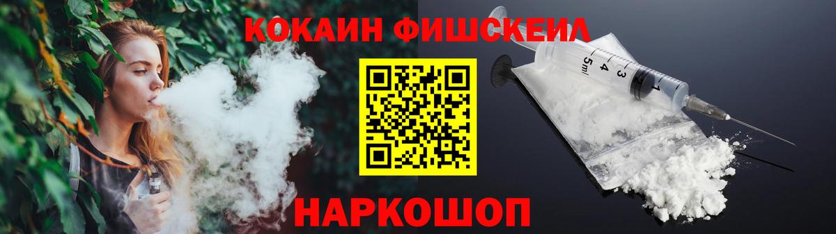 КОКАИН FishScale  Кокаин Перу  Вход с VPN  Пугачёв 