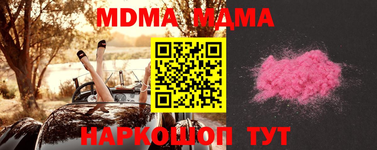 MDMA кристаллы Пугачёв