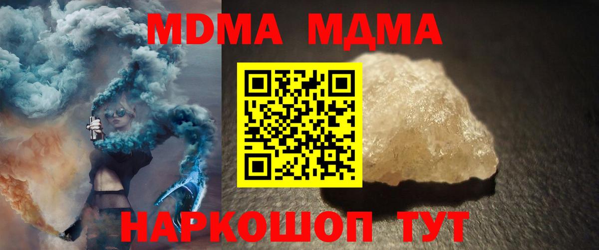 MDMA кристаллы  МДМА Molly  Пугачёв  Вход с VPN 