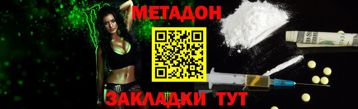 МЕТАДОН methadone  Вход с VPN  Пугачёв 