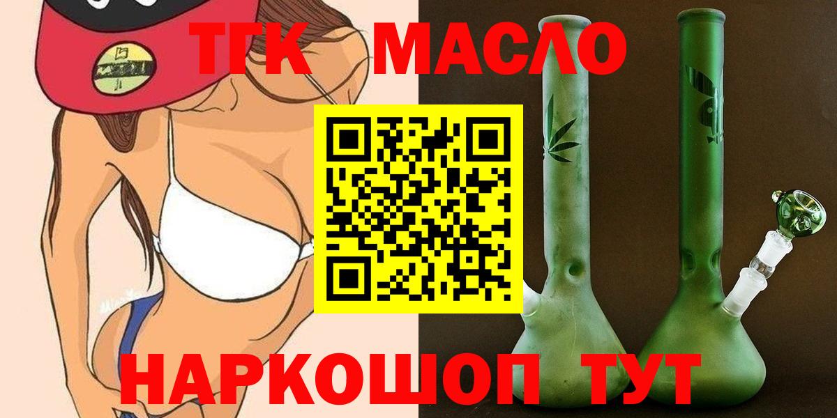 ТГК THC oil  Вход с VPN  Пугачёв  ТГК жижа 